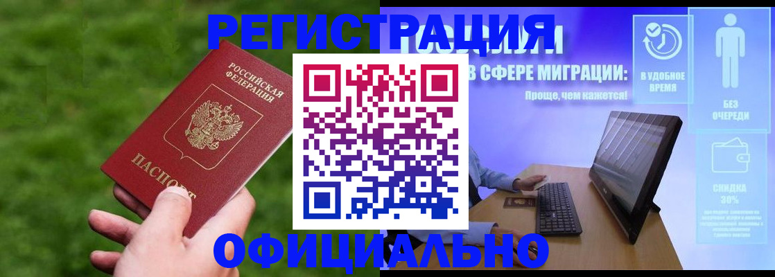 прописка регистрация в Канаше