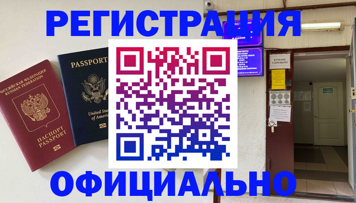 прописка ребенка в Канаше