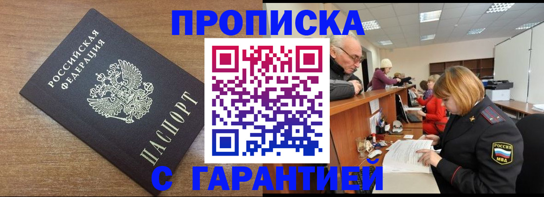 прописка от собственника в Канаше